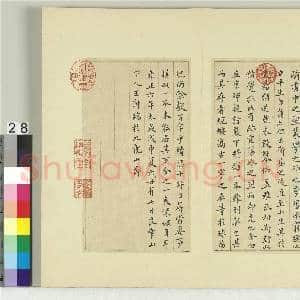 清王澍书积书岩帖(二)册 第十鼓吴人篇|4幅|48.88 MB|高清下载