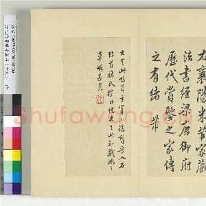 清王澍书积书岩帖(十九)册 临王献之中秋帖|2幅|24.33 MB|高清下载