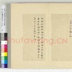 清王澍书积书岩帖(十九)册 临前帖并跋|3幅|35.88 MB|高清下载