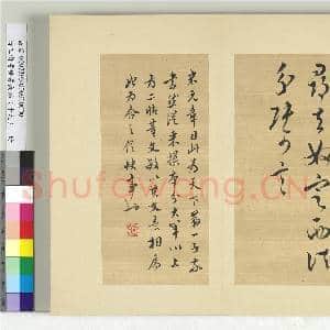 清王澍书积书岩帖(十九)册 临前帖并合大军以下一帖|2幅|24.71 MB|高清下载