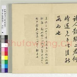 清王澍书积书岩帖(十九)册 临五帖临晚寒帖|6幅|71.98 MB|高清下载