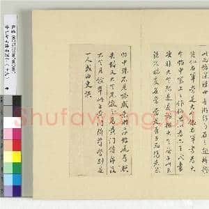 清王澍书积书岩帖(十九)册 临二帖|2幅|23.9 MB|高清下载