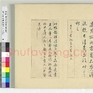 清王澍书积书岩帖(十九)册 临相过帖|2幅|24.07 MB|高清下载