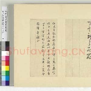 清王澍书积书岩帖(十九)册 临三帖临授衣帖|5幅|60.3 MB|高清下载