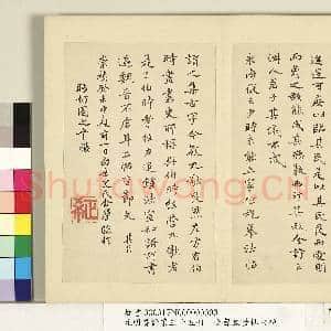 元明书翰第三十五册 册 明金声临董帖李公麟书孝经|2幅|19.05 MB|高清下载