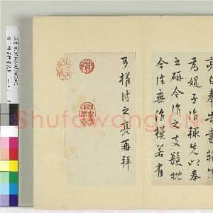 清王澍书积书岩帖(二十四)册 临庾亮书箱帖|1幅|11.87 MB|高清下载