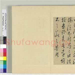 清王澍书积书岩帖(二十四)册 临王徽之三帖|3幅|35.28 MB|高清下载