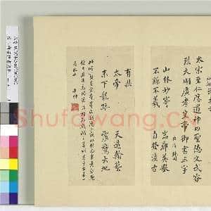 清王澍书积书岩帖(二十四)册 临谢安告诸子帖|2幅|23.71 MB|高清下载