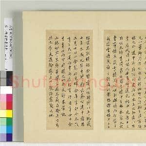 清王澍书积书岩帖(二十四)册 临米芾二谢帖记并赞|1幅|12.3 MB|高清下载