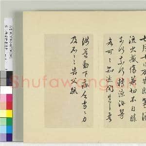 清王澍书积书岩帖(二十四)册 临谢万告朗等帖|1幅|11.73 MB|高清下载