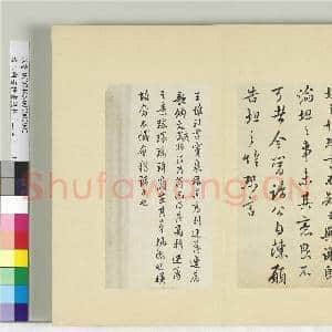 清王澍书积书岩帖(二十四)册 临王坦之谢郎帖|1幅|11.99 MB|高清下载