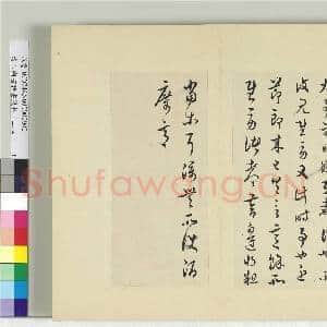 清王澍书积书岩帖(二十四)册 临桓温在都帖|1幅|11.62 MB|高清下载