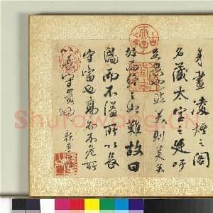 清张照临唐宋元人书 册 临唐颜真卿帖|2幅|19.91 MB|高清下载