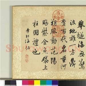 清张照临唐宋元人书 册 临唐李邕帖|5幅|49.44 MB|高清下载