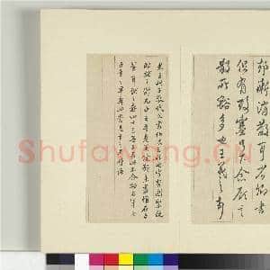 清王澍书积书岩帖(十一)册 临王羲之三帖|4幅|47.24 MB|高清下载