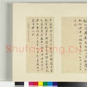 清王澍书积书岩帖(十一)册 临王羲之大道帖|2幅|23.99 MB|高清下载