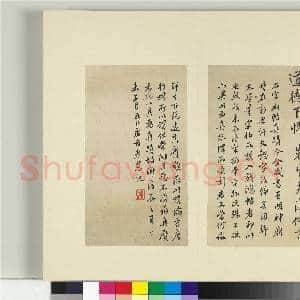 清王澍书积书岩帖(十一)册 临王羲之官奴帖|4幅|47.22 MB|高清下载