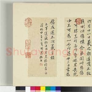 清王澍书积书岩帖(十一)册 临王羲之六月十一日帖|1幅|12.06 MB|高清下载