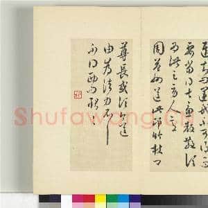 清王澍书积书岩帖(十四)册 临王羲之三十七帖|20幅|244.38 MB|高清下载