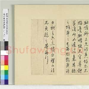 清王澍书积书岩帖(二十)册 临晋王献之三帖|3幅|36.18 MB|高清下载