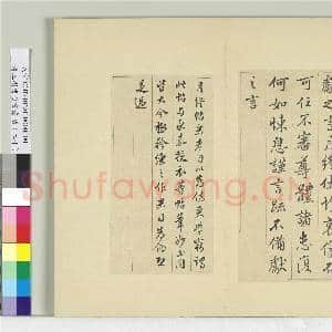 清王澍书积书岩帖(二十)册 临晋王献之月终帖|1幅|11.89 MB|高清下载