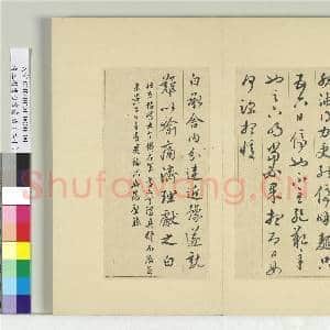 清王澍书积书岩帖(二十)册 临晋王献之五帖|3幅|35.78 MB|高清下载