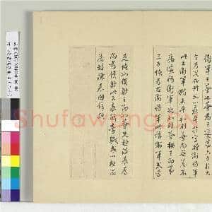 清王澍书积书岩帖(二十)册 临晋王献之卫军帖|2幅|23.81 MB|高清下载
