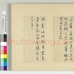 清王澍书积书岩帖(二十)册 临晋王献之二帖|2幅|23.98 MB|高清下载