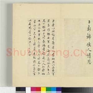 清王澍书积书岩帖(十三)册 临长风帖|2幅|23.61 MB|高清下载