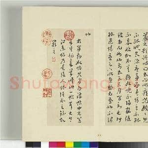 清王澍书积书岩帖(十)册 临晋王羲之豹奴帖|1幅|11.93 MB|高清下载