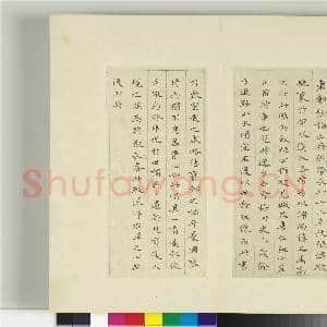 清王澍书积书岩帖(十)册 临宝晋斋刻晋王羲之破羌帖|3幅|35.52 MB|高清下载
