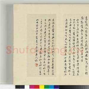 清王澍书积书岩帖(十)册 临宋榻本晋王羲之破羌帖|4幅|46.94 MB|高清下载