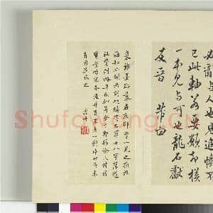 清王澍书积书岩帖(十)册 临宝晋斋刻晋王羲之裹鲊帖|3幅|35.12 MB|高清下载