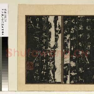 唐裴休圭峰禅师碑明拓本 册|29幅|254.73 MB|高清下载