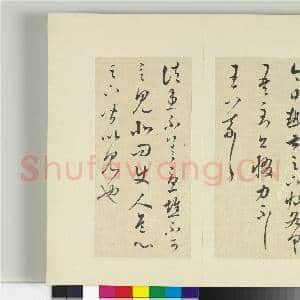 清王澍书积书岩帖(十)册 临晋王羲之奉橘等八帖|4幅|46.92 MB|高清下载
