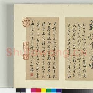 清王澍书积书岩帖(十)册 临晋王羲之十七帖|9幅|107.6 MB|高清下载