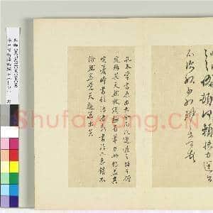 清王澍书积书岩帖(二十五)册 临晋孔琳之日月帖|2幅|24.29 MB|高清下载