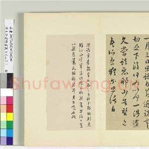 清王澍书积书岩帖(二十五)册 临萧思话节近帖|1幅|12.1 MB|高清下载