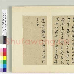清王澍书积书岩帖(二十五)册 临薄绍之回换帖|1幅|12.16 MB|高清下载