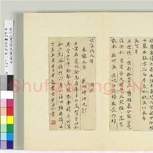 清王澍书积书岩帖(二十五)册 临谢庄词翰|5幅|60.59 MB|高清下载