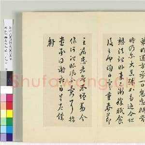 清王澍书积书岩帖(二十五)册 临谢庄昨还帖|1幅|11.87 MB|高清下载