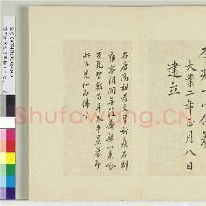 清王澍书积书岩帖(二十七)册 临唐高祖造像疏|2幅|24.1 MB|高清下载
