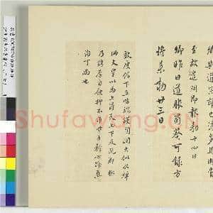 清王澍书积书岩帖(二十七)册 临唐太宗秋日诗帖等五帖|3幅|35.89 MB|高清下载