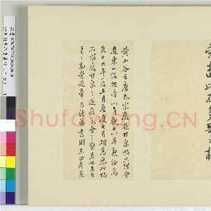 清王澍书积书岩帖(二十七)册 临唐太宗废游甘泉帖|2幅|24 MB|高清下载
