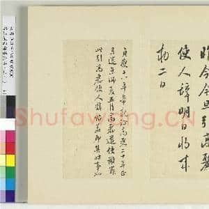 清王澍书积书岩帖(二十七)册 临唐太宗高丽帖|1幅|11.85 MB|高清下载