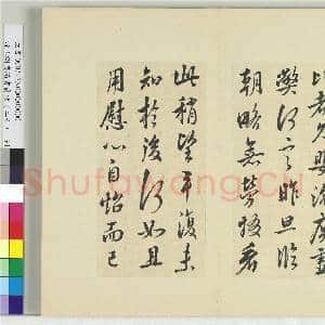 清王澍书积书岩帖(二十七)册 临唐太宗怀让帖比者帖|2幅|23.94 MB|高清下载