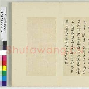 清王澍书积书岩帖(二十七)册 临唐太宗雅州帖|2幅|23.86 MB|高清下载