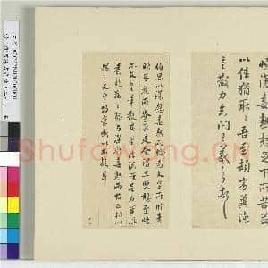 清王澍书积书岩帖(二十七)册 临唐太宗临王羲之三帖|2幅|24.34 MB|高清下载
