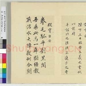 清王澍书积书岩帖(二十七)册 临唐太宗临王羲之二帖|2幅|23.96 MB|高清下载