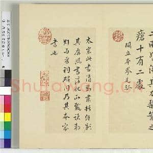 清王澍书积书岩帖(二十七)册 临唐太宗拳毛騧帖|1幅|12.05 MB|高清下载